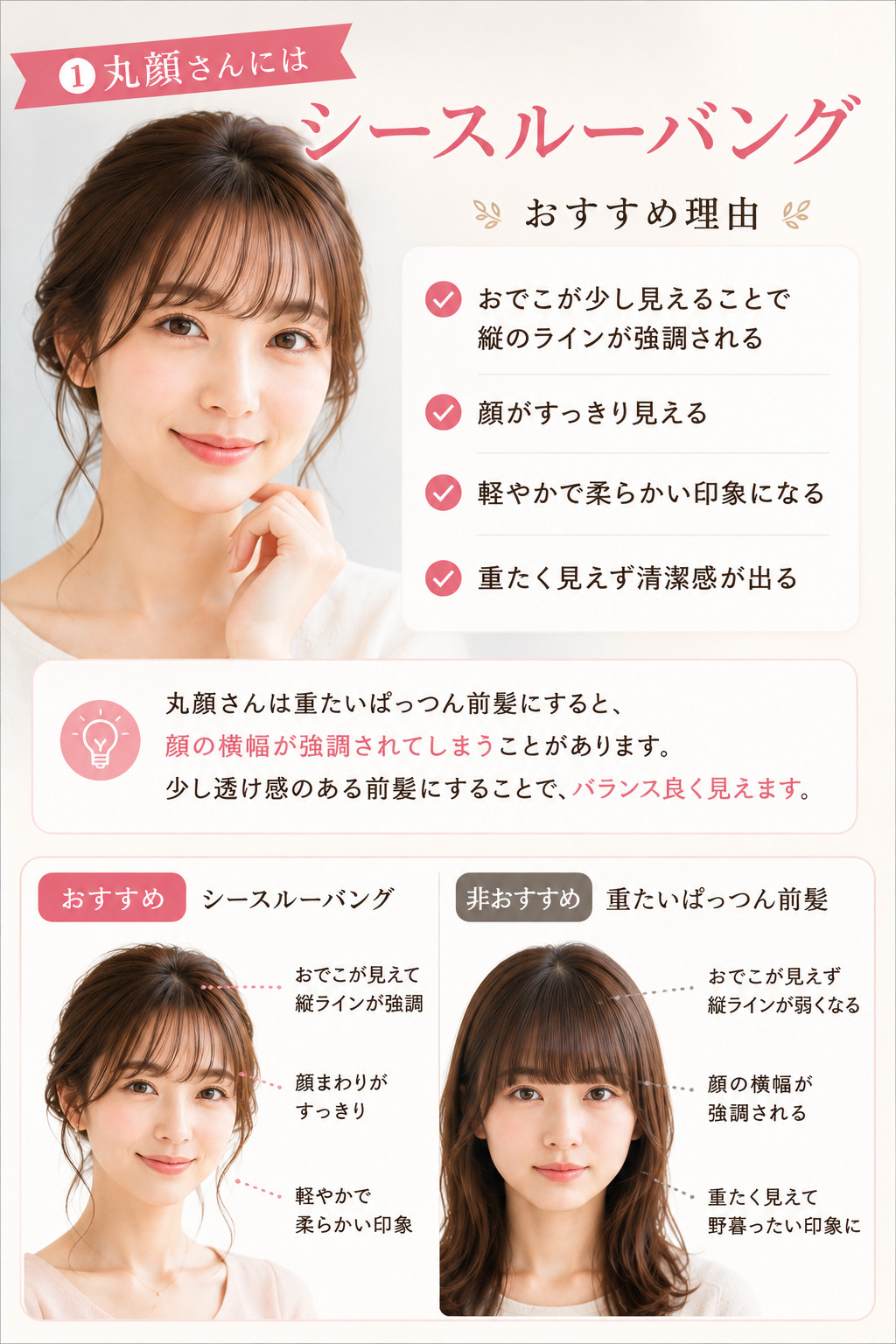 丸顔さんに似合う前髪はシースルーバング。おすすめ理由の図解