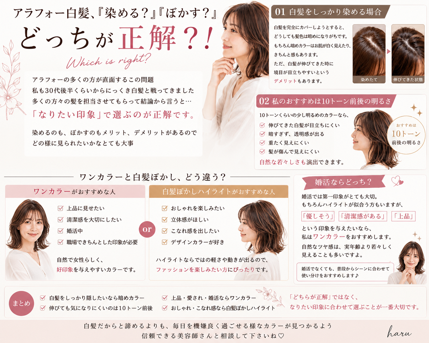 白髪を染める場合とぼかす場合の違い、ワンカラーと白髪ぼかしハイライトの比較まとめ